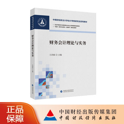 中国财政经济出版社财务会计