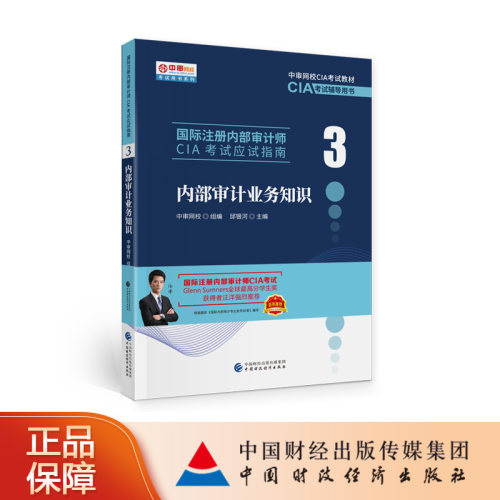 中国财政经济出版社内部审计