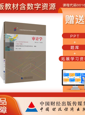 中国财政经济出版社审计学