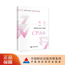 CPA注会 中国注册会计师协会 2024年注册会计师考试教材参考书 税法历年试题汇编 组织编写