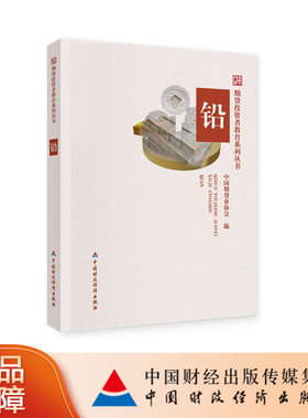 中国财政经济出版社铅
