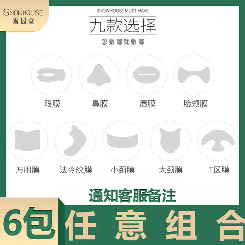 蚕丝万用法令纹脸颊t区眼膜