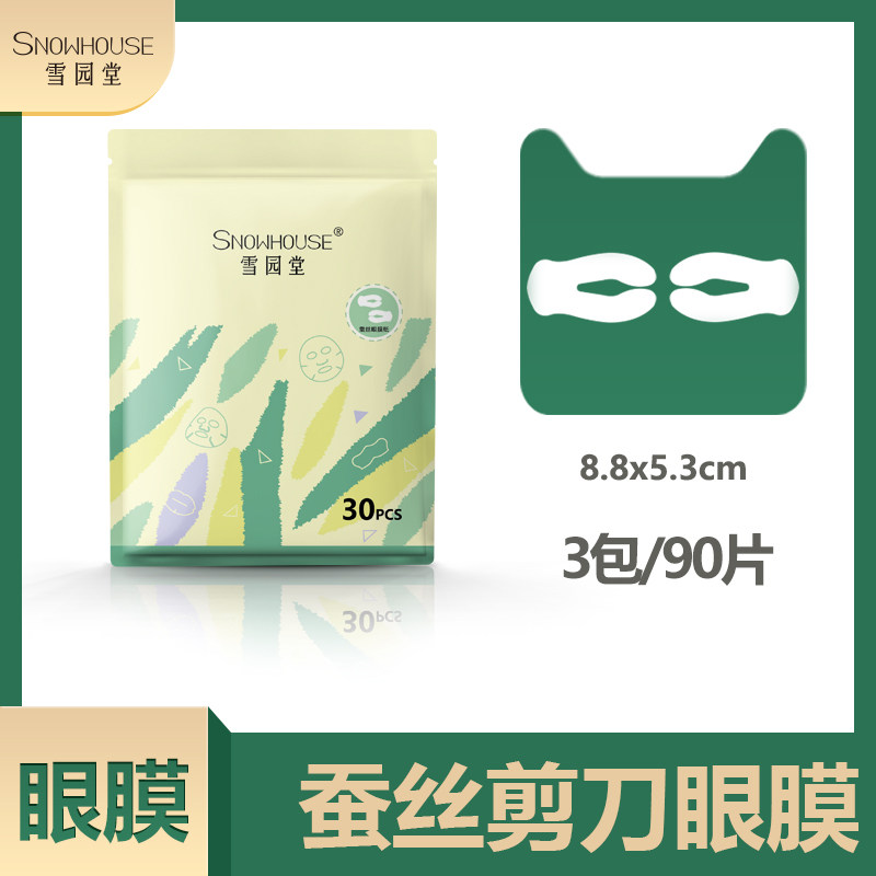 雪园堂蚕丝眼膜淡化黑眼圈细纹皱纹紧致抗皱眼膜