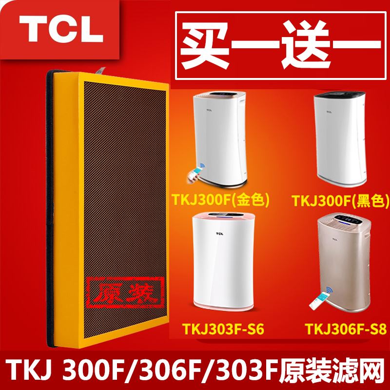 [彩虹桥百货净化,加湿抽湿机配件]TCL空气净化器TKJ 300F-S月销量0件仅售239元