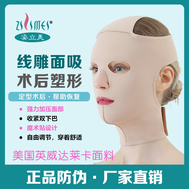 吸脂瘦脸面罩提拉法令纹紧致V脸睡眠线雕术后塑形加压头套