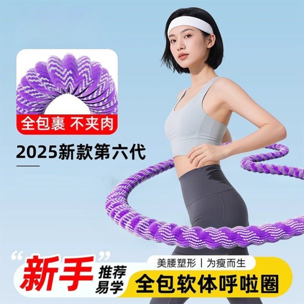 软体呼啦圈减肥专用瘦肚子收腹神器女2025新款家用健身瘦腰乌拉圈