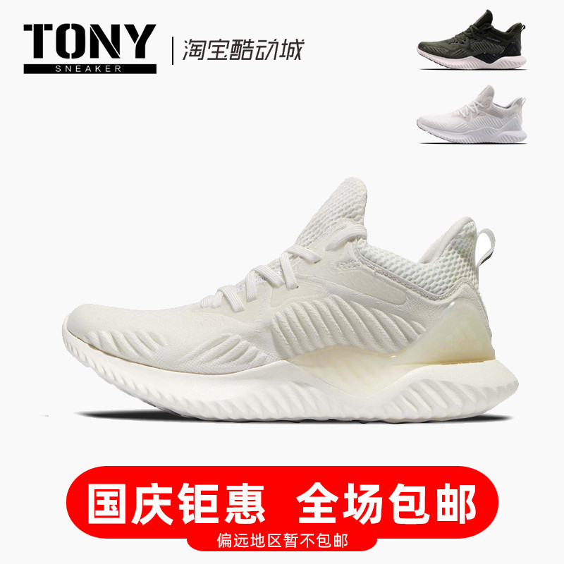 12月01日最新优惠Adidas Alpha bounce 2代阿尔法小椰子透气缓震运动跑步鞋 AC