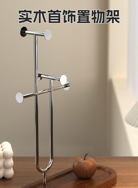 实木收纳架文玩手串首饰架