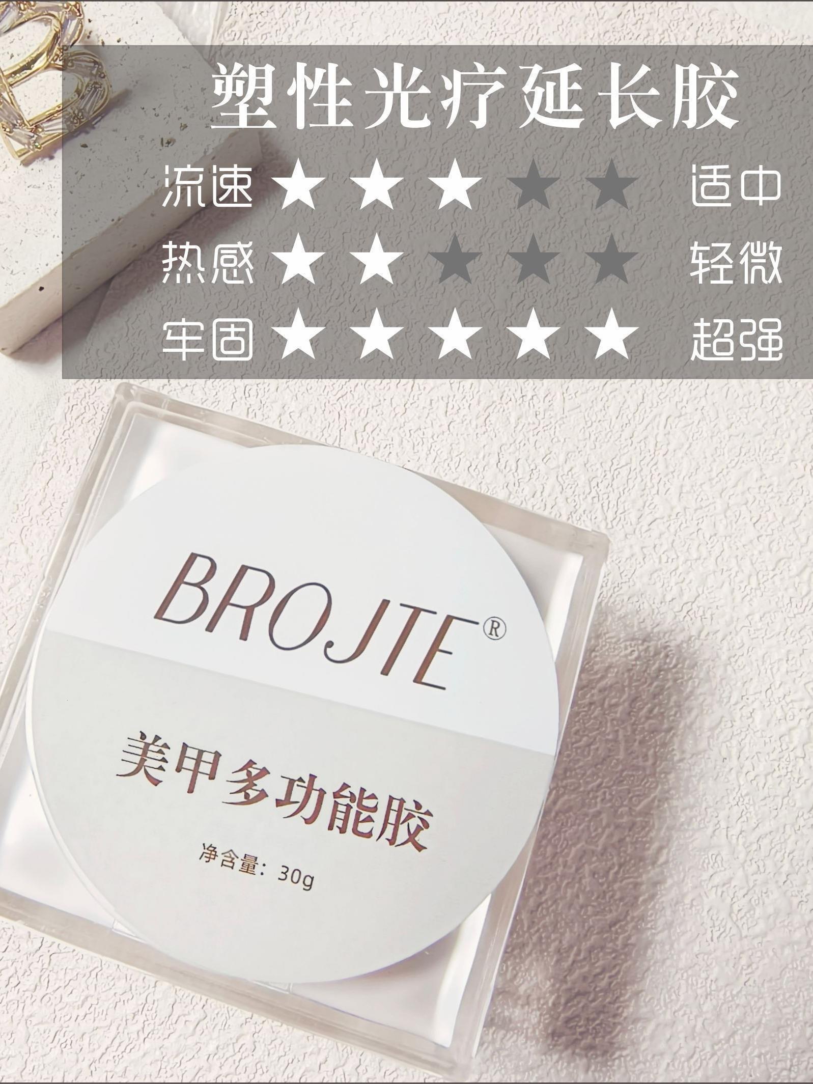 木兰伯爵BROJTE光疗胶无痛超硬延长胶加固胶罐装美甲专用大罐塑性