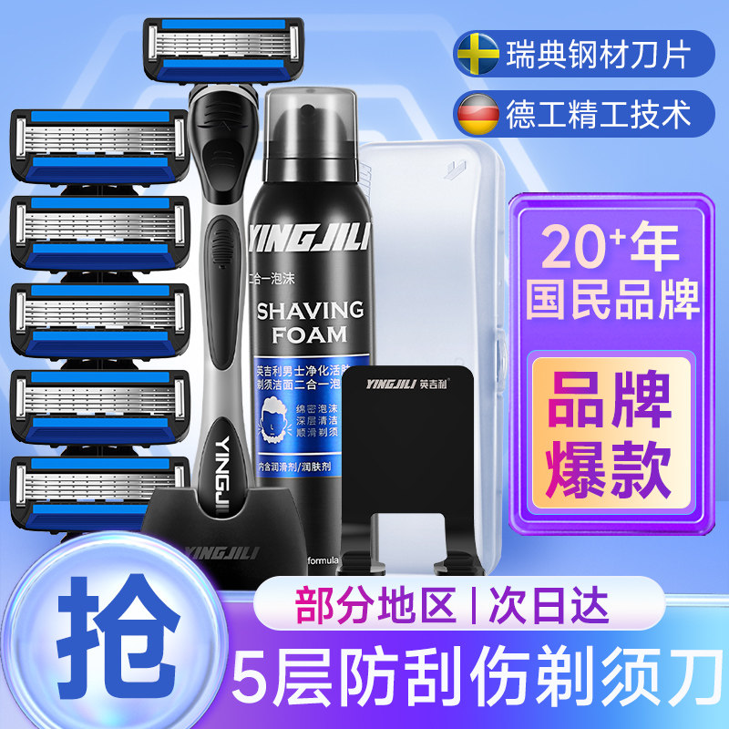 英吉利小青龙剃须刀手动胡须刀男士刮胡刀非电动刀片洁面剃须泡沫