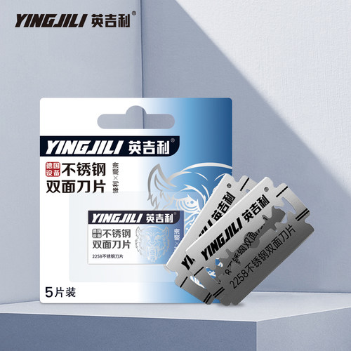 英吉利手动双面老式男剃须刀片