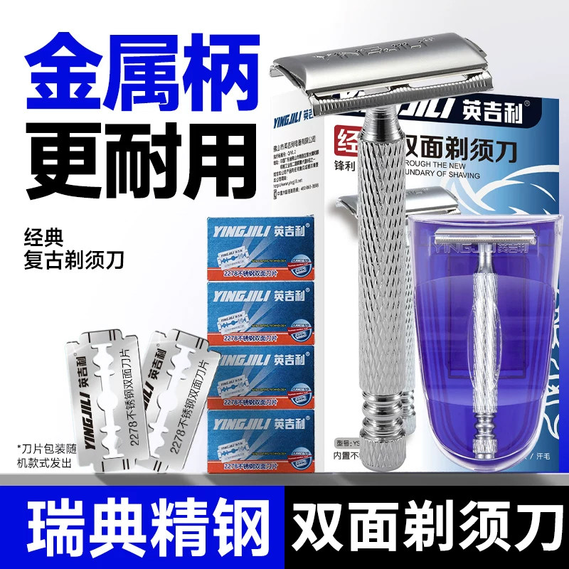 英吉利剃须刀老式刮胡刀双面刀片式刀架手动刮毛剃刀剃头刀刮脸刀