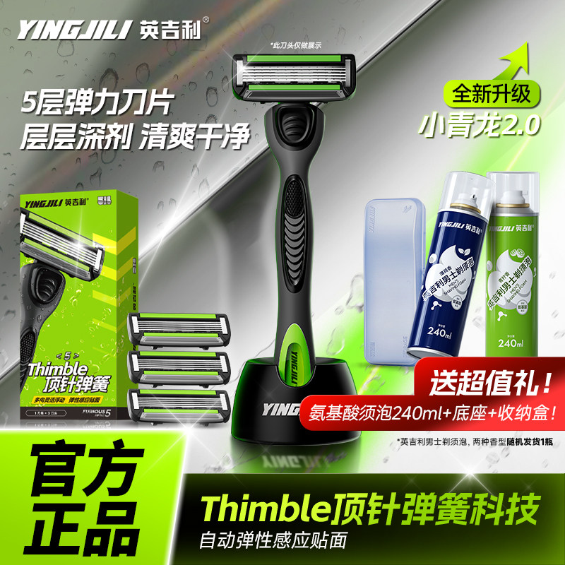 英吉利小青龙剃须刀手动刮胡刀男士非电动五层刀头泡沫胡须膏套装