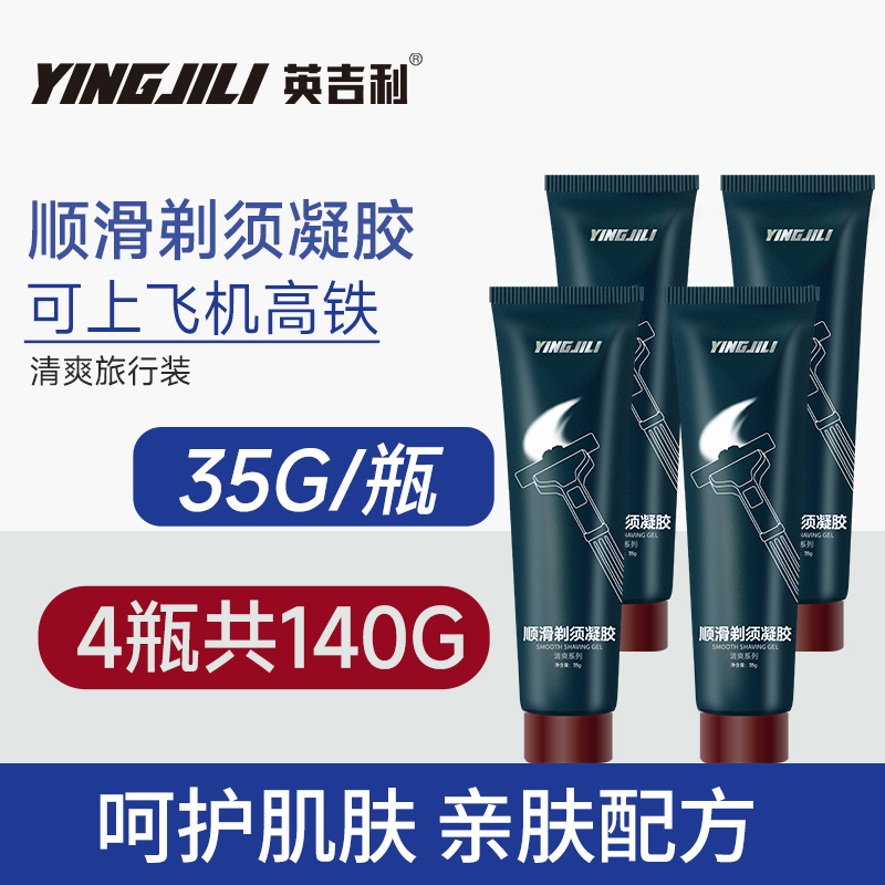 英吉利便携剃须膏旅行装可上飞机
