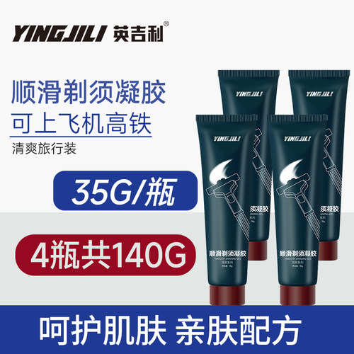 英吉利便携剃须膏旅行装可上飞机