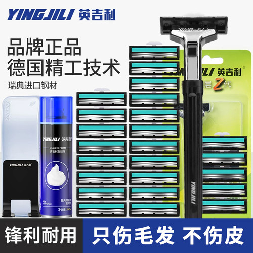 英吉利刮胡刀手动非酒店专用2层