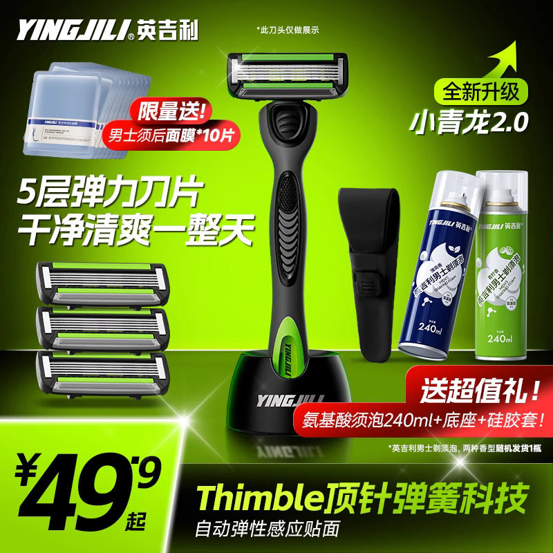 英吉利小青龙剃须刀2023新款 男士刮胡刀手动底座五层刀片5层刀头怎么看?