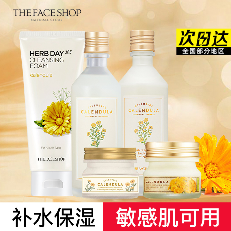 菲诗小铺金盏花水乳套装女敏感肌肤补水保湿护肤品官方旗舰店正品