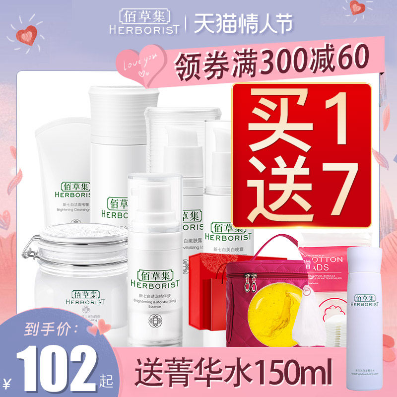 佰草集新七白套装全套美白淡斑护肤品补水化妆品官方旗舰店正品女