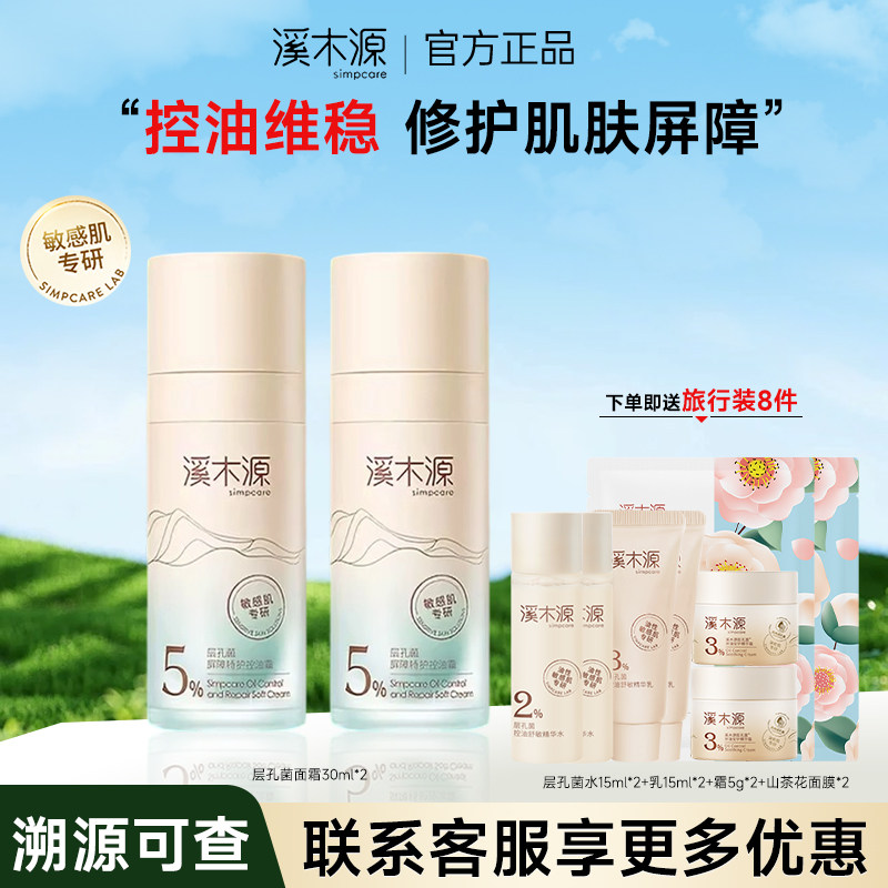 官方授权店铺溪木源层孔菌精华霜图片