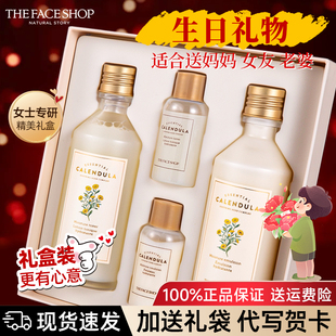菲诗小铺金盏花水乳护肤品礼盒生日送女友送老婆送妈妈官方正品