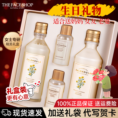 菲诗小铺金盏花水乳礼盒实用礼物