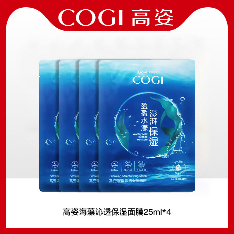高姿海藻面膜女补水保湿滋润熬夜睡眠高资旗舰店官方官网旗舰正品