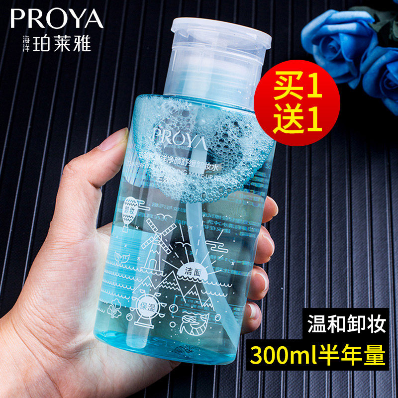 珀莱雅卸妆水女敏感肌肤专用摁压式眼唇卸妆液正品官方品牌旗舰店