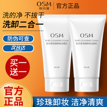 欧诗漫洗面奶卸妆水二合一深层清洁洁面乳清爽官方旗舰店正品女士
