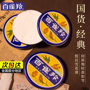 旗舰店正品 百雀羚老铁盒护肤脂润肤霜上海女人雪花膏面霜补水保湿