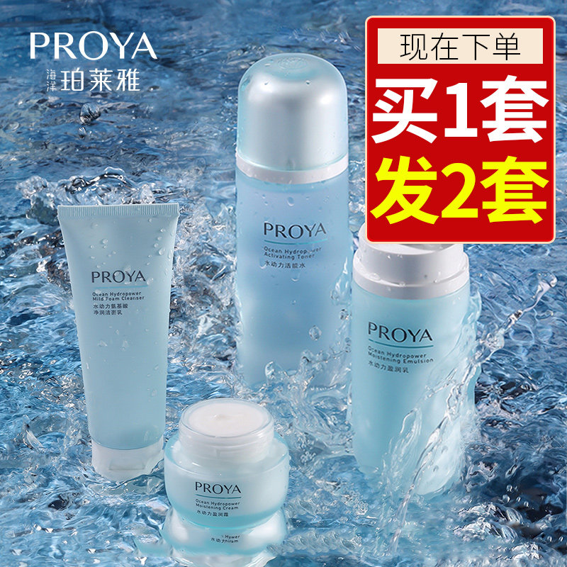 珀莱雅水乳秋冬套装正品补水玵泊莱雅官方旗舰店官网水动力化妆品