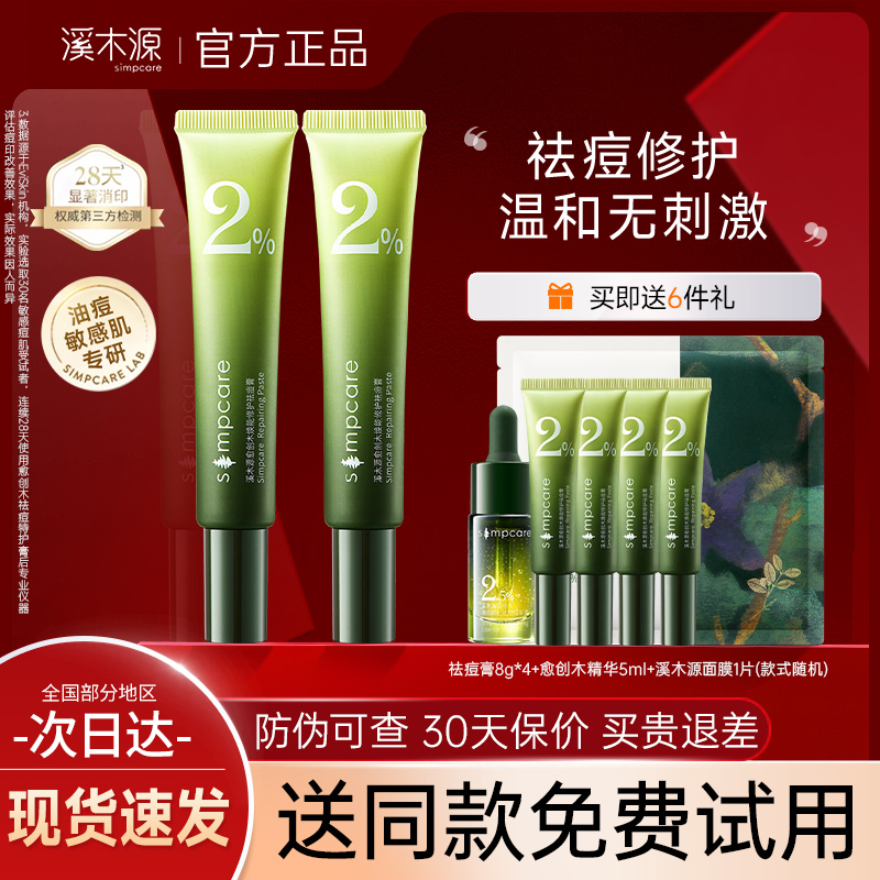 溪木源祛痘修护油痘敏感肌祛痘膏