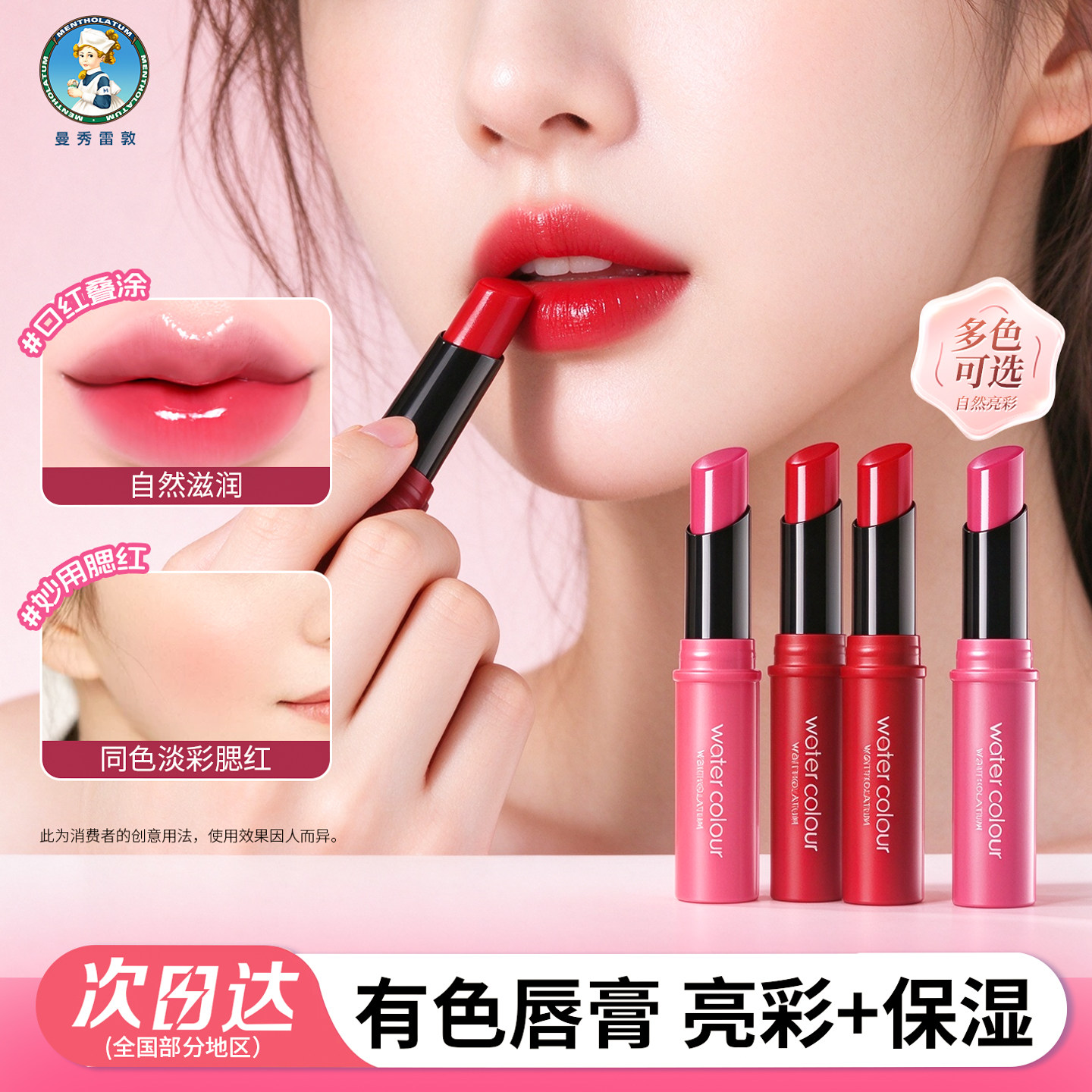 曼秀雷敦水彩润唇膏口红二合一滋润保湿女不易掉色官方旗舰店正品