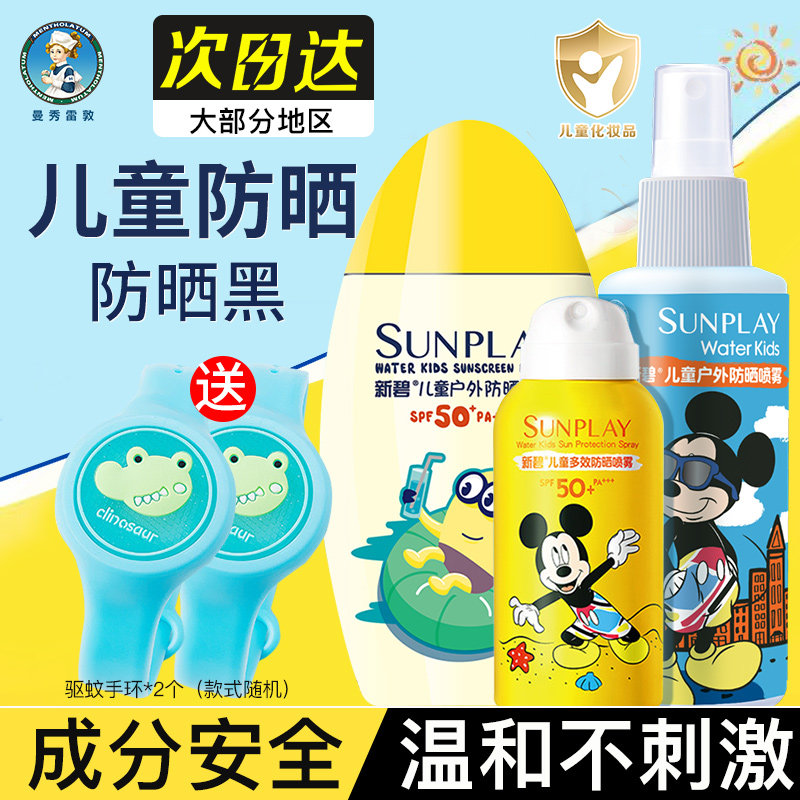 儿童防晒霜喷雾乳液曼秀雷敦新碧户外宝宝女童男童旗舰店官方正品