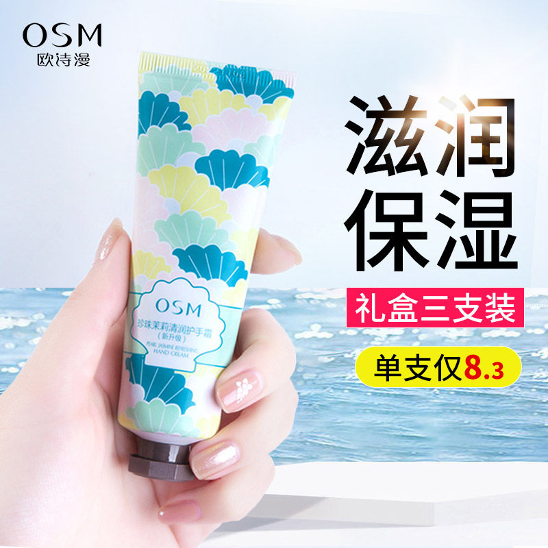 欧诗漫护手霜长效保湿滋润补水不油腻预防干裂礼盒女品牌正品冬季