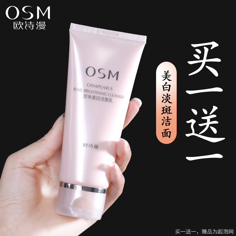 欧诗漫洗面奶女控油祛痘学生美白淡斑补水保湿套装旗舰店官网正品