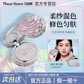 花知晓贝壳珍珠混色蜜粉饼定妆清透哑光提亮柔焦持妆补妆正品 官方