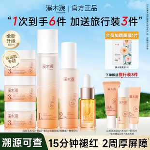 溪木源山茶花水乳套装补水保湿护肤品敏感肌修护干皮女士官方正品