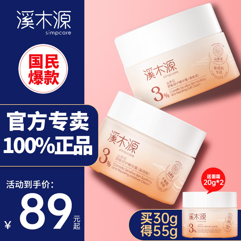 溪木源山茶花修护面霜敏感肌补水保湿滋润褪红秋冬旗舰店官方正品使用感如何?