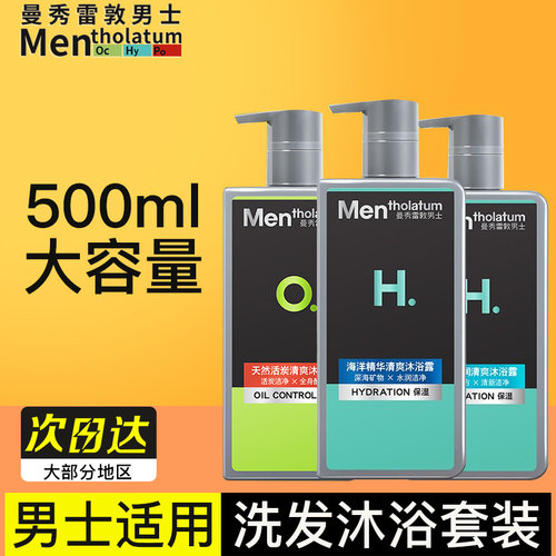 曼秀雷敦洗发水沐浴露男士专用