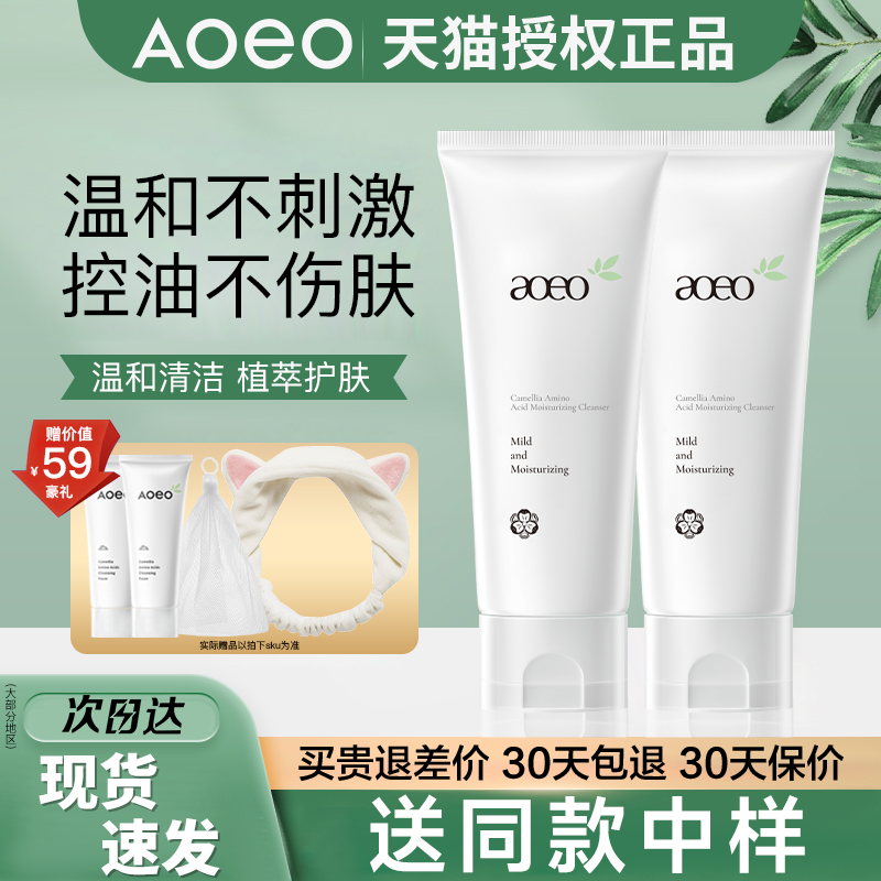 aoeo山茶花洗面奶女温和不刺激深层清洁控油泡沫男官方旗舰店正品