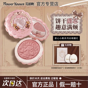 正品花知晓腮红甜心小熊新品丝缎浮雕晒红膏膨胀色收缩色2025新款