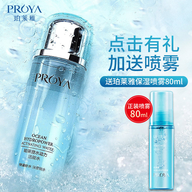 珀莱雅爽肤水女补水保湿男士柏泊莱雅水动力活能水官方旗舰正品店