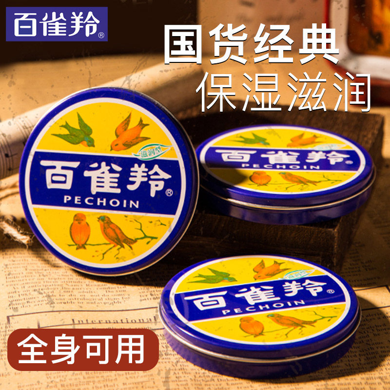 百雀羚面霜滋润护肤脂润肤霜正品国货上海女人老牌雪花膏铁盒经典