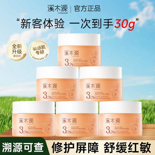 溪木源山茶花面霜修护敏感肌