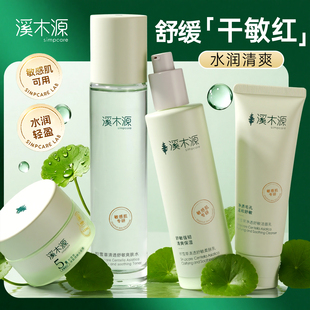 溪木源积雪草水乳套装补水保湿控油清爽化妆护肤品旗舰店官方正品