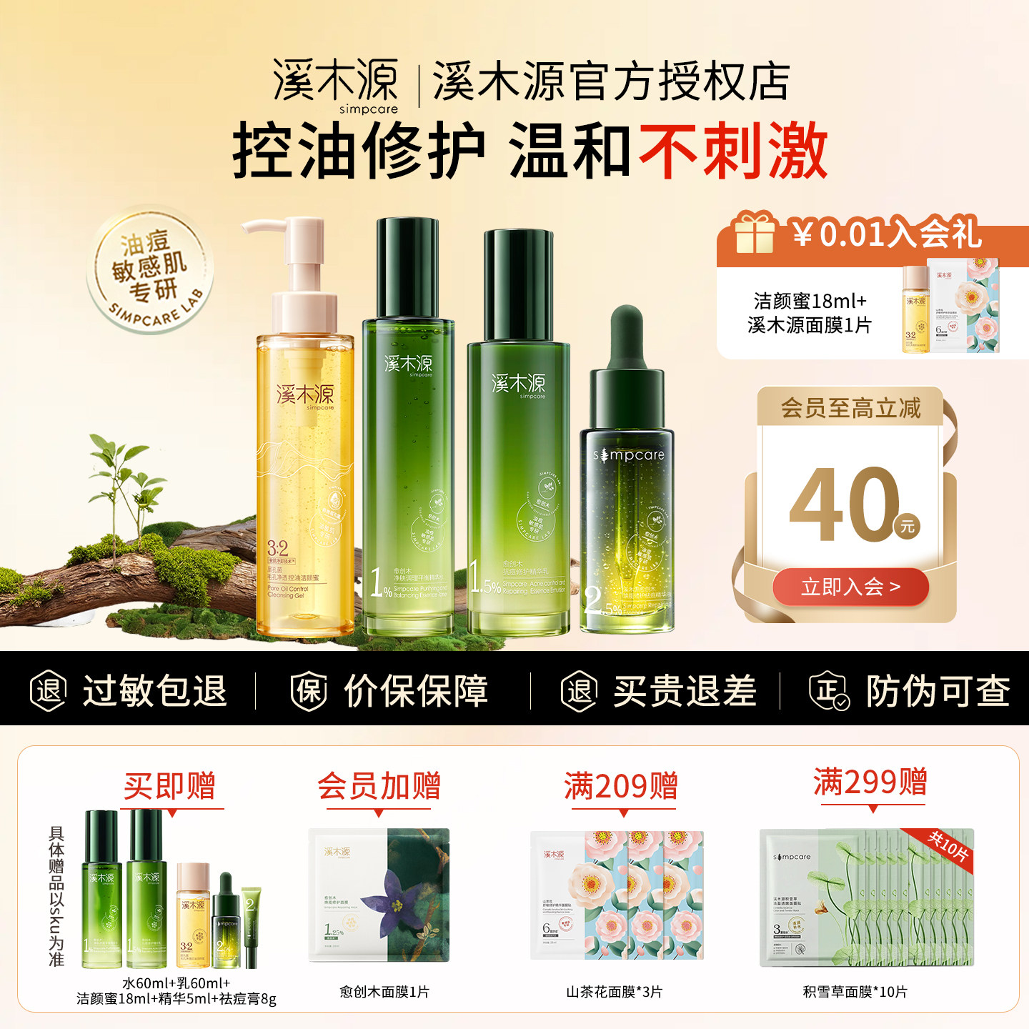 溪木源愈创木水乳套装女控油祛痘补水保湿护肤品男官方旗舰店正品