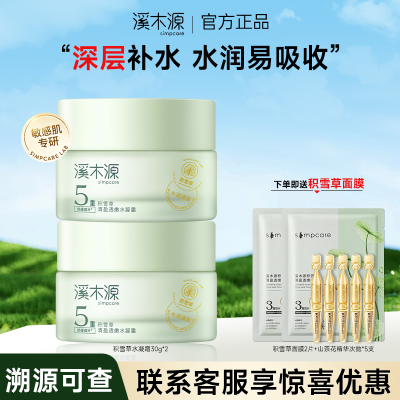 溪木源积雪草面霜补水保湿滋润敏感肌舒缓高保湿护肤霜女官方正品