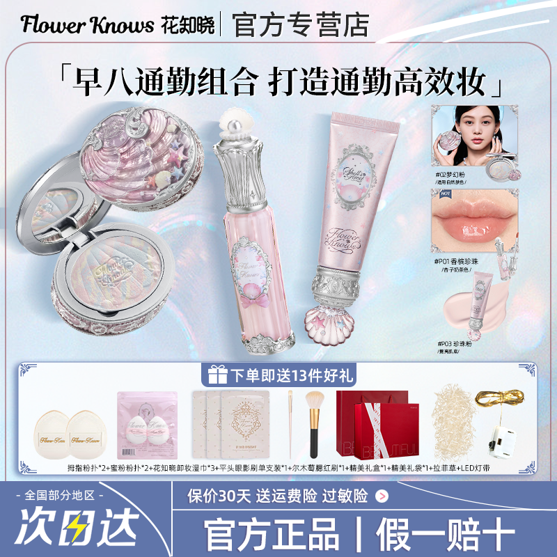 花知晓彩妆礼盒套装唇蜜唇釉妆前乳粉饼定妆套盒初学新手官方正品,彩妆/香水/美妆工具,彩妆套装,淘宝优惠券,粉丝福利购,淘宝优惠卷