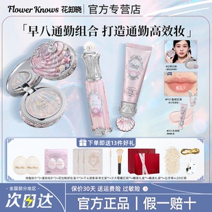【节日礼物】花知晓彩妆礼盒套装唇蜜妆前乳粉饼送女友官方正品